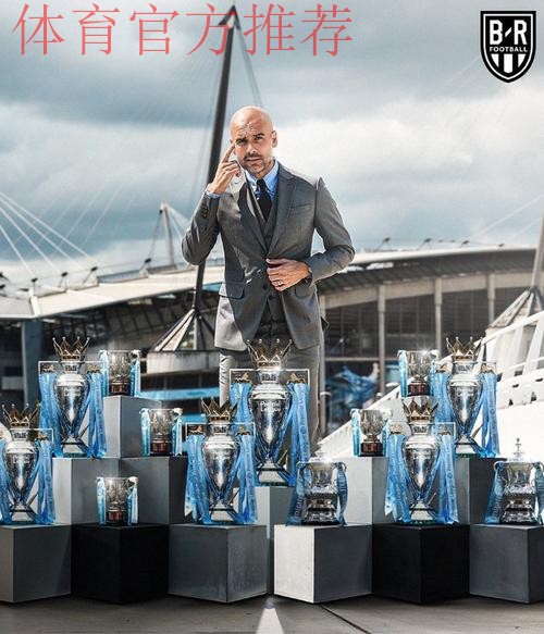 瓜帅千场里程碑!豪取716胜,胜率超7成,无愧“世一帅” 瓜帅千场里程碑!豪取716胜,胜率超7成,无愧“世一帅”