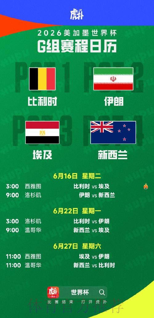 2026美加墨世界杯赛程准不准